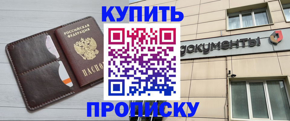 купить прописку в Тейково