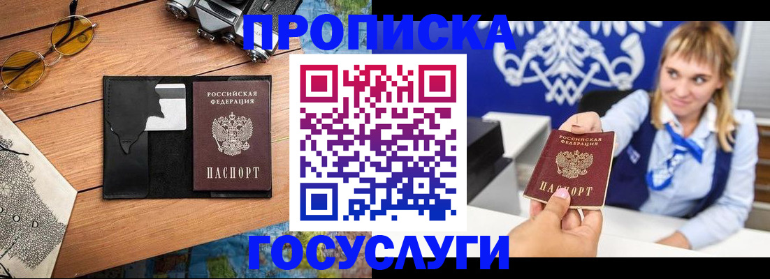 прописка штамп в Тейково